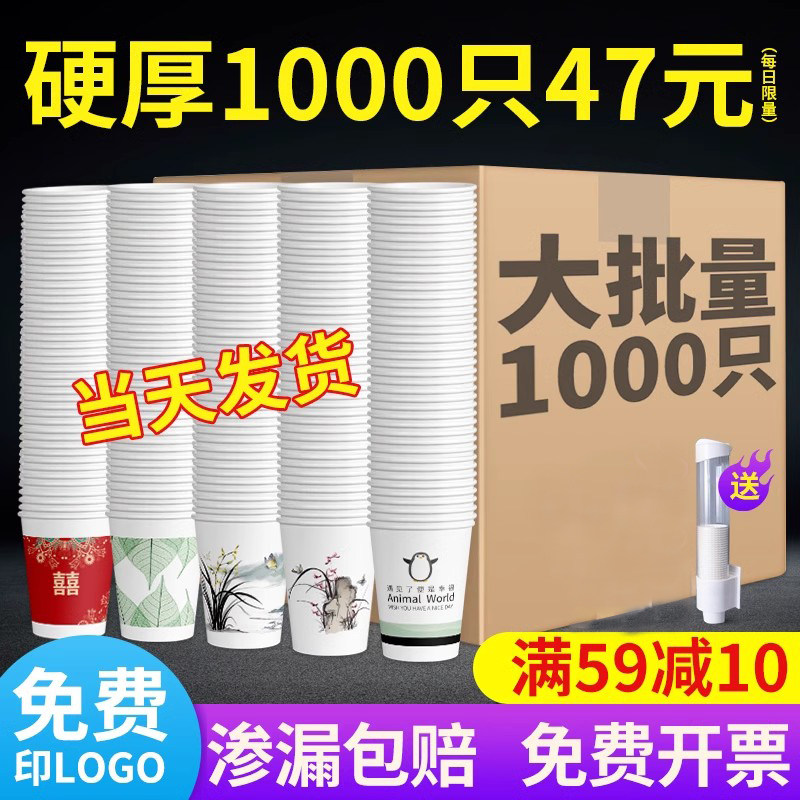纸杯一次性杯子水杯家用加厚1000只装整箱批广告商用结婚定制logo