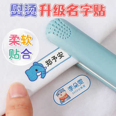 幼儿园姓名贴防水防撕可熨烫