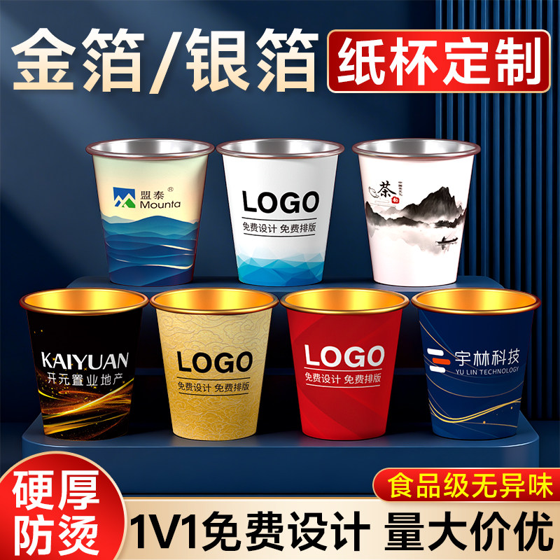 纸杯定制印logo防烫高级感水杯子订制高端金箔银箔一次性杯子定做