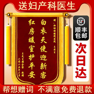 锦旗定制感谢妇产科医生赠送给医院护士妇幼保健院的生娃旌旗订做制作一面高档刺绣金丝绒订制锦旗礼品