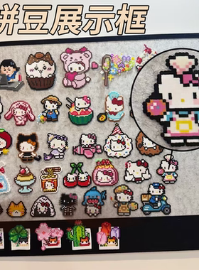 毛毡板拼豆展示框DIY装饰摆件收纳背景板拍立得拼图创意摆台爱豆照片墙相片小卡徽章收藏墙面展示梦想愿景板