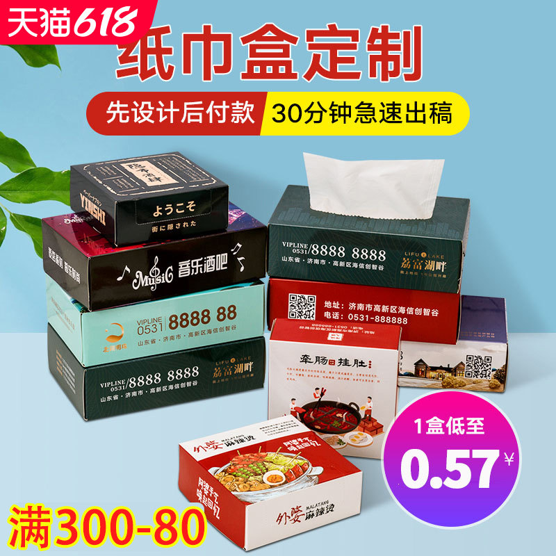 纸巾盒抽纸盒定制logo广告纸抽盒商用餐巾纸盒饭店专用订制定做