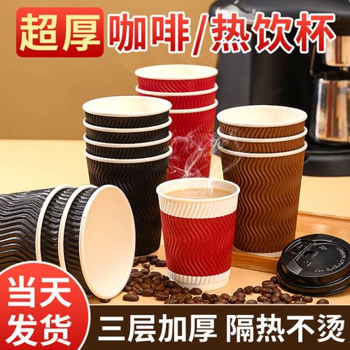 瓦楞纸杯咖啡杯三层加厚隔热防烫