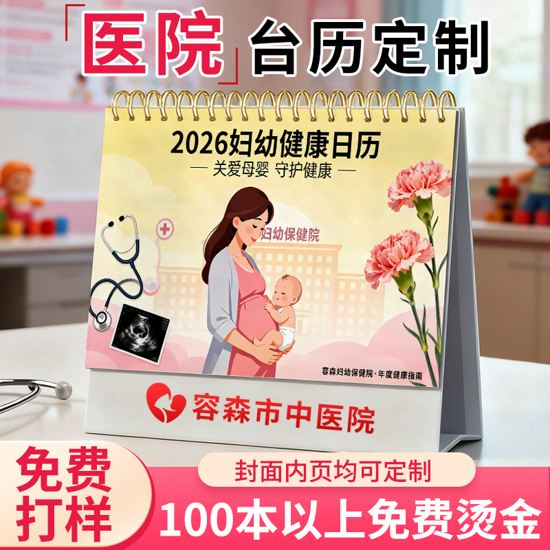 2026年马年台历定制医院日历台历定做LOGO来图设计批量订制免费烫金桌面摆件翻页创意办公年历平安台历定制