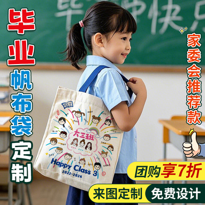 帆布袋定制幼儿园毕业礼物纪念品