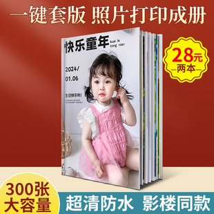 宝宝照片书定制作相册本纪念册儿童成长记录照片打印成册毕业纪念