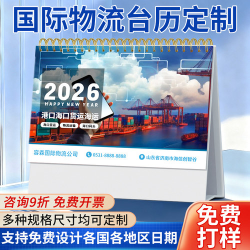 2026年马年台历日历定制海外国际航运物流商务企业公司定做LOGO来图设计批量订制免费烫金日历平安台历定制