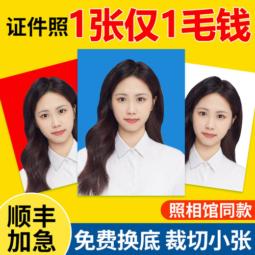 证件照打印1寸2寸一寸证件照打印次日达打印照片冲洗毕业照冲印