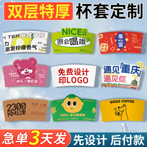 奶茶|丨咖啡地名杯套定制