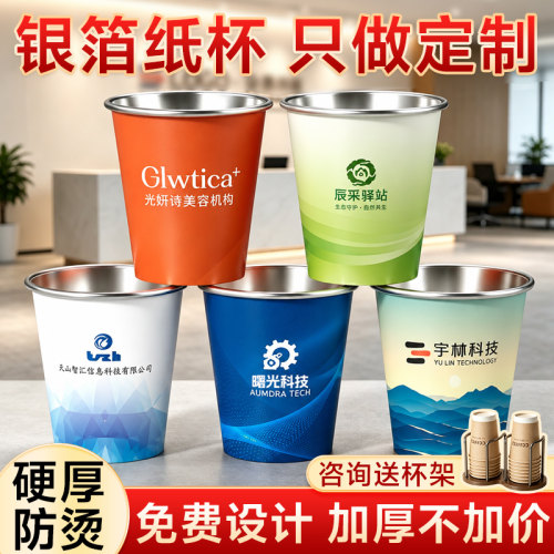 银箔纸杯定制|免费设计|加厚防烫