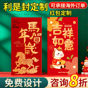 红包定制logo印字公司国外2026马年新年利是封定做烫金红包袋订制