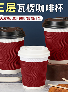 瓦楞纸杯大号一次性杯子家用红色水杯加厚加硬防烫咖啡杯过年待客