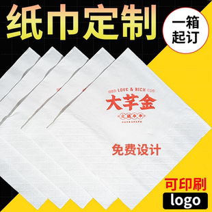 方巾紙巾定制抽紙盒可印logo訂制餐巾紙印花抽紙盒商用定做餐廳