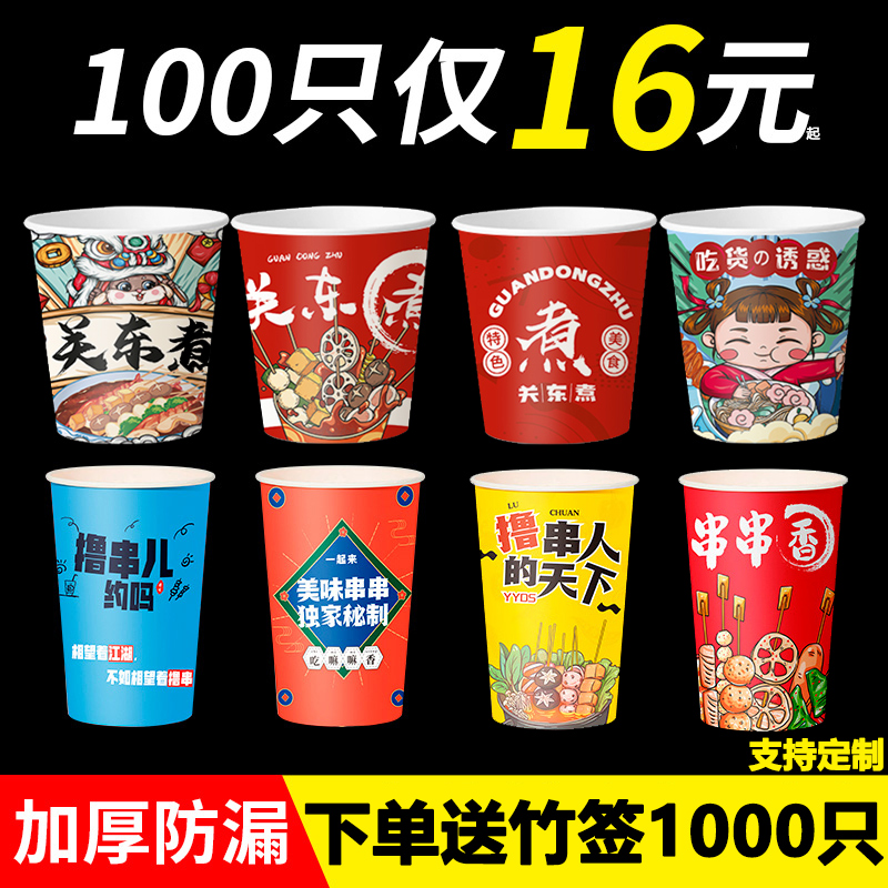 串串桶关东煮杯子外卖冷锅