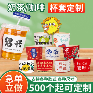 奶茶杯套定制logo一次性咖啡专用防烫柠檬茶饮网红创意地名杯子套