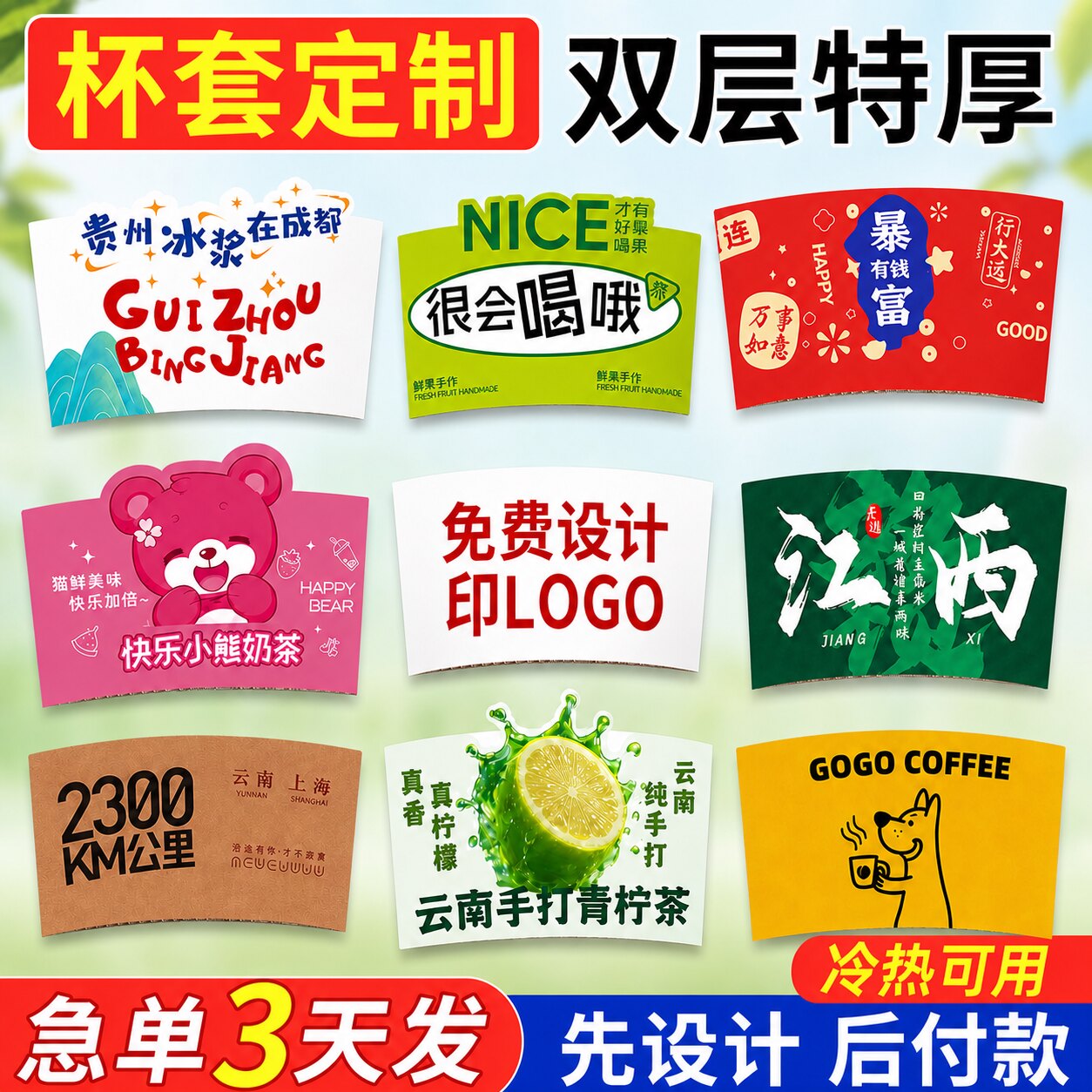 奶茶|丨咖啡地名杯套定制