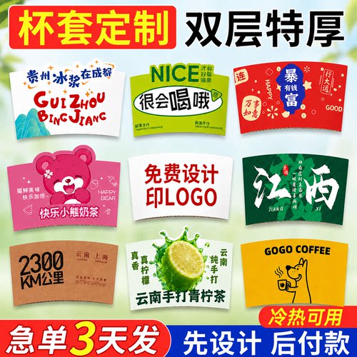 奶茶|丨咖啡地名杯套定制