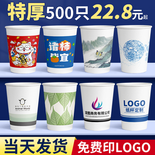 办公商用定制印logo 纸杯一次性水杯家用加厚纸杯子整箱批1000只装