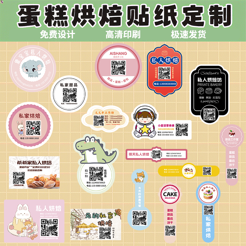 烘焙店二维码贴纸定制微加好友贴纸定做标签logo打印透明不干胶