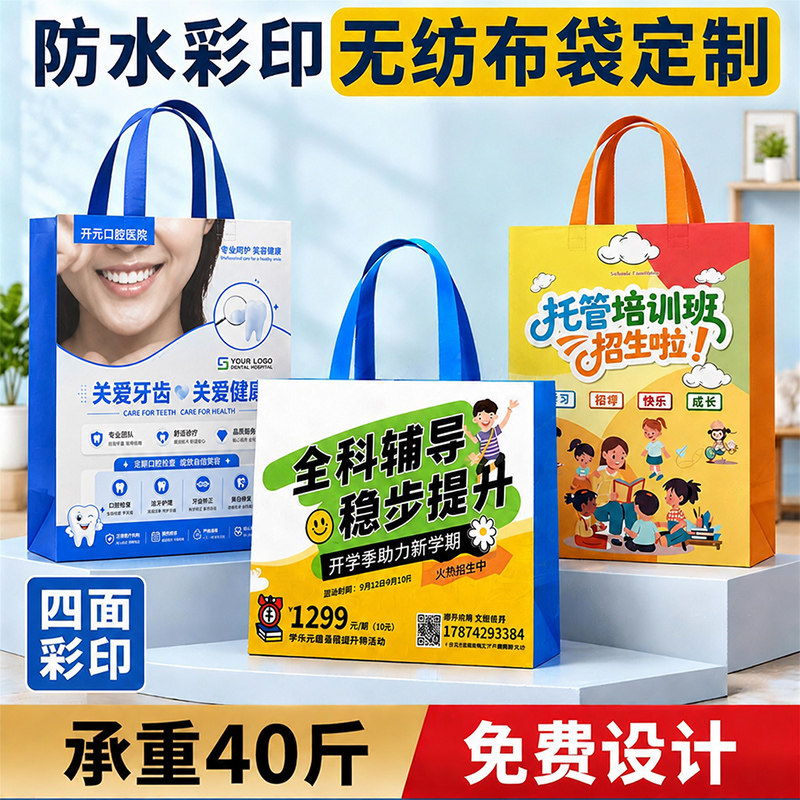 无纺布手提袋定制覆膜彩印环保袋培训班企业宣传广告袋定做印logo图片