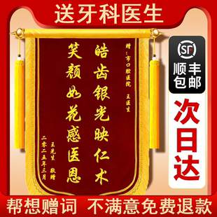 锦旗定制感谢牙科医生赠送给医院牙医牙科诊所的锦旗订做制作一面高档刺绣金丝绒订制锦旗礼品