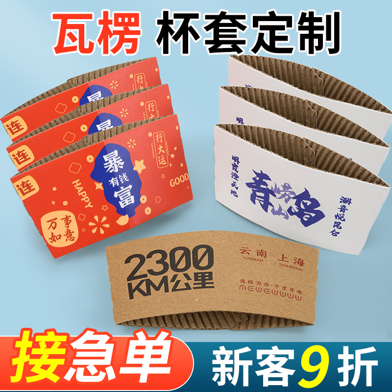 奶茶杯套定制LOGO咖啡柠檬茶通用