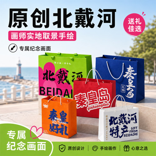 先设计再付款手提袋定制立享6折