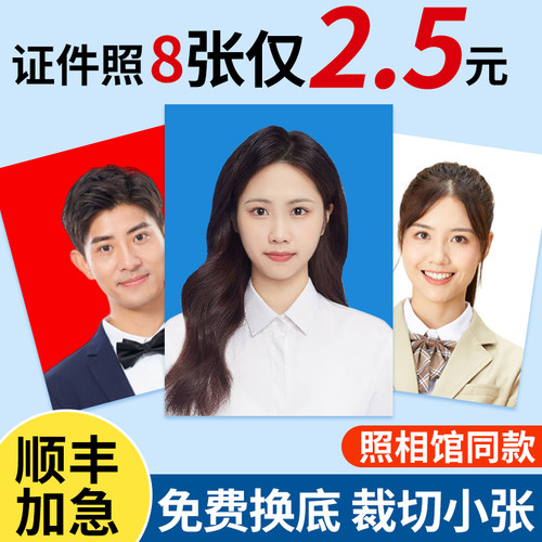 证件照一寸两寸照片可换底色