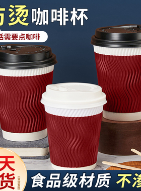 纸杯一次性杯子家用加厚食品级防烫咖啡杯带盖瓦楞纸杯高级热饮杯