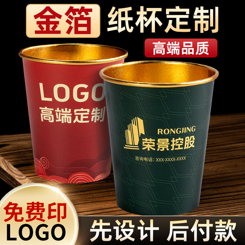 金箔纸杯定制印logo防烫热饮杯商用订做高端杯子一次性纸杯定制,餐饮具,纸杯,淘宝优惠券,粉丝福利购,淘宝优惠卷