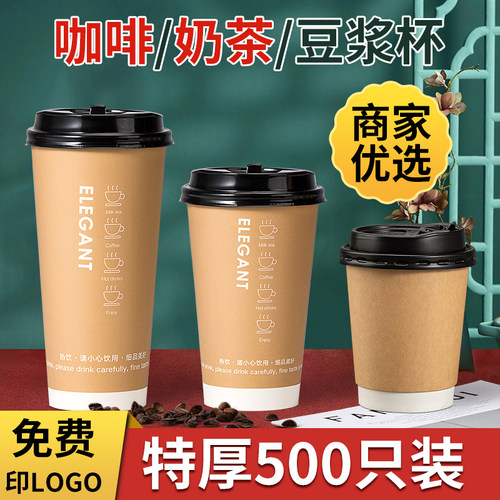 一次性咖啡杯奶茶杯子豆浆杯