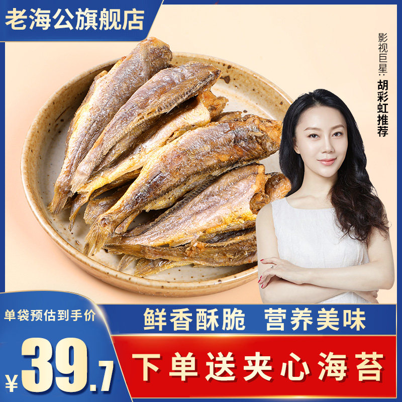 【直播优享】老海公黄鱼酥香酥小黄鱼干海工网红爆款零食休闲食品|msdalam kategori makanan ringan/Nuts/Specialty, sotong/ikan kering/Bersedia untuk makan makanan laut, Snek Udang segera - dari Buy2taobao.com untuk memberikan perkhidmatan ejen Taobao profesional membeli