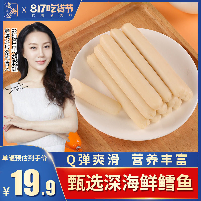 老海公即食海味零食鳕鱼肠芝士味儿童宝宝孕妇辅食解馋海鲜鱼肠|msdalam kategori makanan ringan/Nuts/Specialty, sotong/ikan kering/Bersedia untuk makan makanan laut, Bahawa makanan ringan ikan-makan - dari Buy2taobao.com untuk memberikan perkhidmatan ejen Taobao profesional membeli