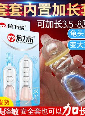 内置加长避孕套男用超薄情趣颗粒狼牙套异形变态加厚龟头套安全套