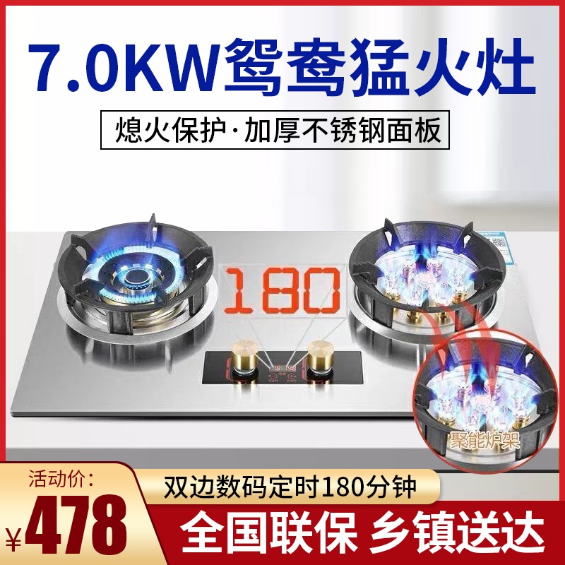 皇冠品牌猛火燃气灶7.0KW定时