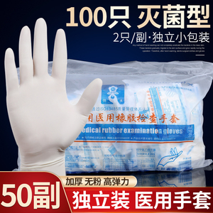 医用橡胶手套无菌加厚款医疗外科手术检查一次性加厚乳胶独立包装