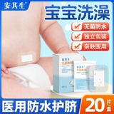 Детские пупочные наклейки для пупка для новорожденных, детское водонепроницаемое средство детской гигиены для плавания, лента для хранения пуповины