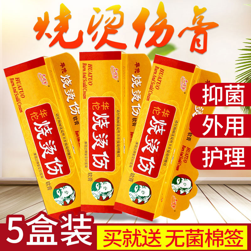 华佗烫伤膏25g开水油电焊压力锅烧烫伤软膏儿童宝宝皮肤外用