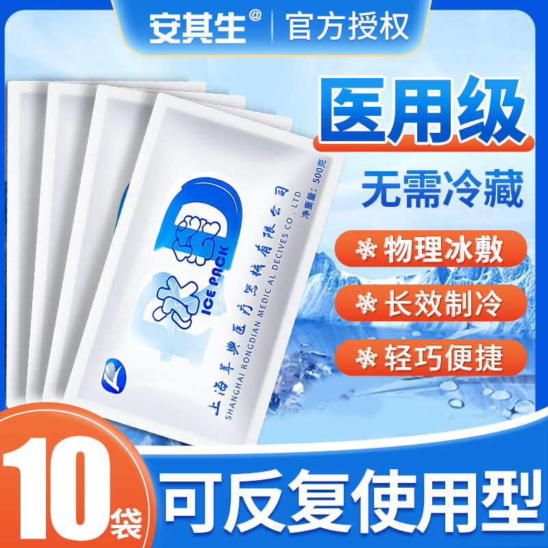 医用冰袋反复使用家用儿童物理降温眼敷冰包术后医疗运动冷敷冰包