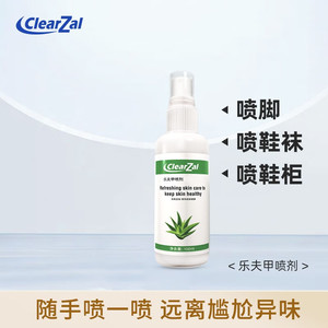 乐夫甲clearzal美国乐舒芬德喷剂手足脱皮止痒除臭喷雾持久清爽
