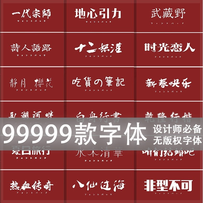 艺术字coreldraw ps中英文字体包美工广告设计素材字体库大全下载