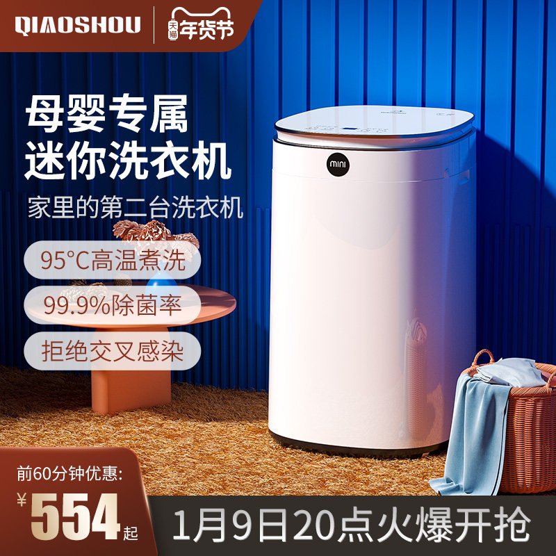 婴儿洗衣机小型迷你全自动家用内衣裤儿童宝宝专用带杀菌洗烘一体