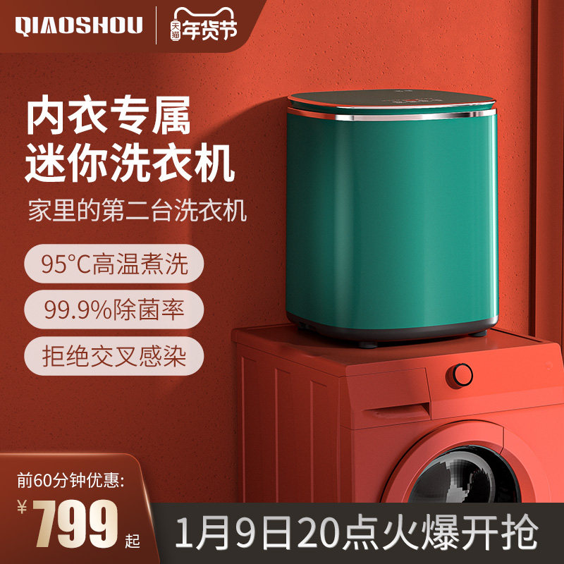 巧手内衣洗衣机小型婴儿迷你全自动家用内裤袜波轮高温煮洗脱水机