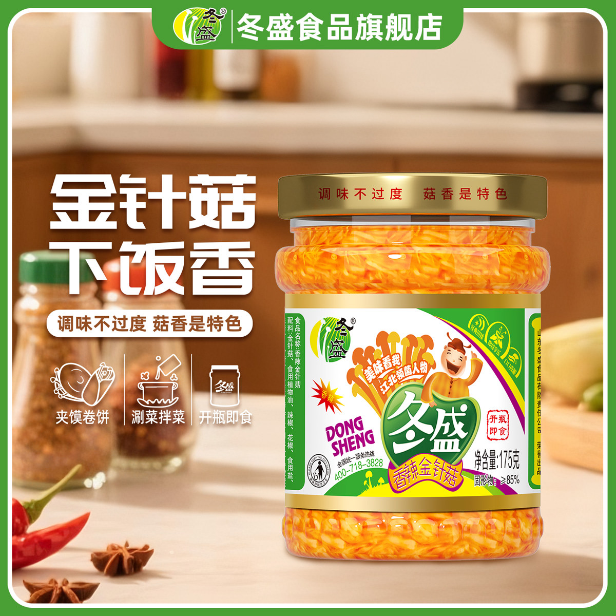 冬盛金针菇175g*6瓶装微辣爽脆金针菇拌饭拌面开胃下饭菜