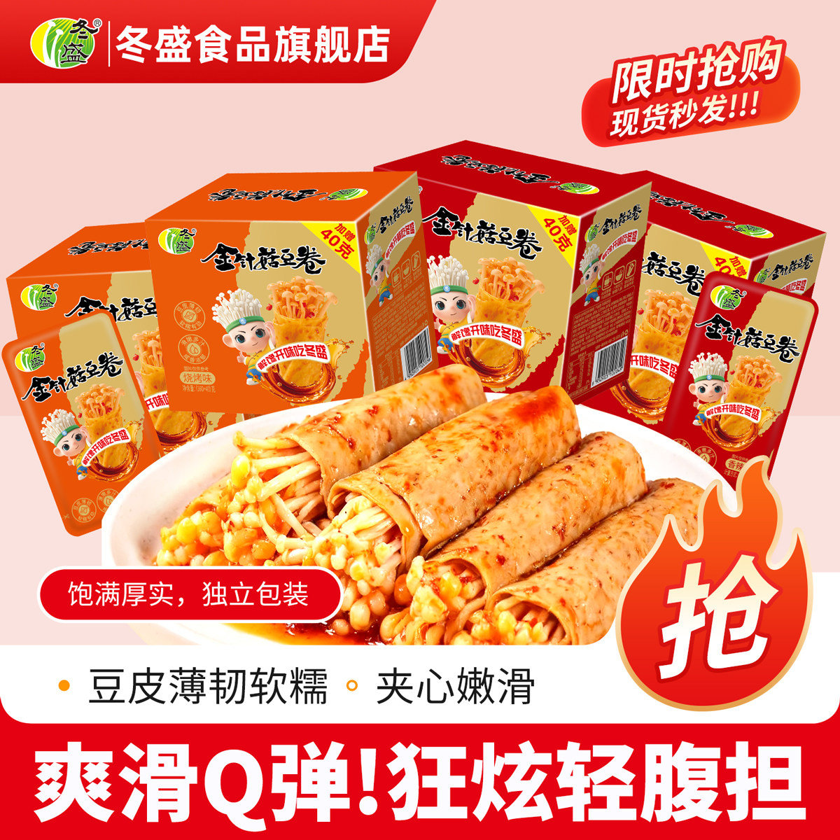 冬盛金针菇豆卷香辣味独立包装山东正品美味开袋即食享用