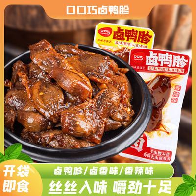 口口巧卤鸭胗卤香辣味鸭肫卤味熟食追剧夜宵解馋休闲办公室小零食