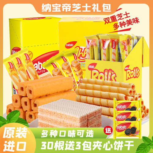 纳宝帝芝士威化饼干nabati丽芝士
