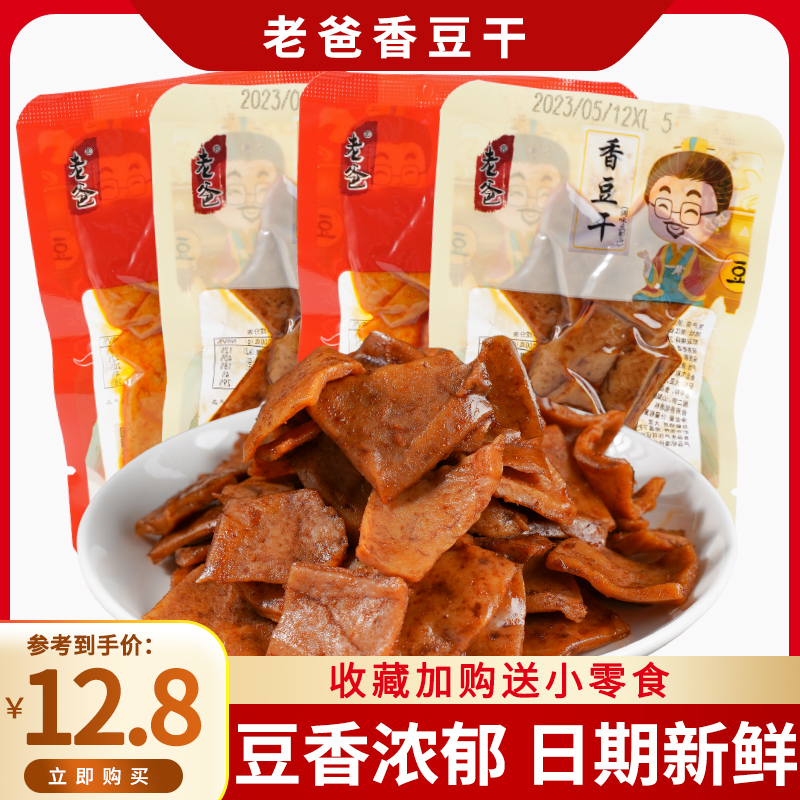 老爸香豆干多口味散称豆腐干办公室休闲零食小吃宿舍晚上解饿食品