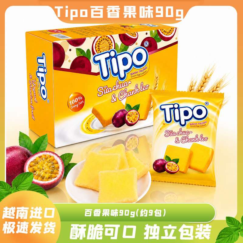 越南进口Tipo面包干百香果乳酸味独立包装零食早餐下午茶解馋休闲