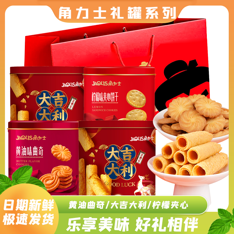 角力士什锦夹心饼干蛋卷黄